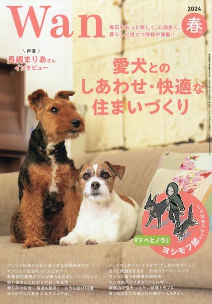 wan（わん） 2024年4月号 (発売日2024年03月14日) 表紙