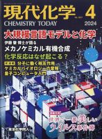 現代化学 2025年1月号 [雑誌] | 東京化学同人 |本 | 通販 | Amazon