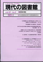 現代の図書館 2023年6月号 (発売日2024年01月19日) 表紙