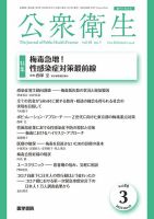 公衆衛生 Vol.88 No.3 表紙