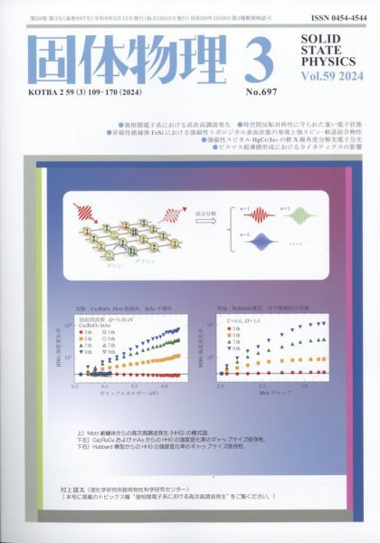 固体物理 2024年3月号 (発売日2024年03月21日) 表紙