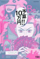 COMIC Be　（コミック　ビー） 2024年4月号 (発売日2024年03月13日) 表紙