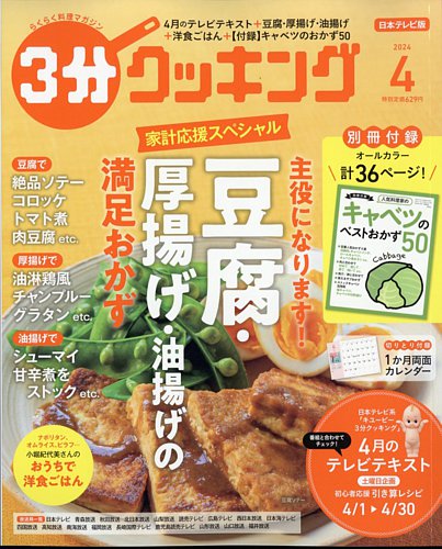 3分クッキングの最新号【2024年4月号 (発売日2024年03月15日)】| 雑誌