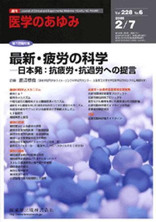 医学のあゆみ 228巻6号 (発売日2009年02月07日) 表紙