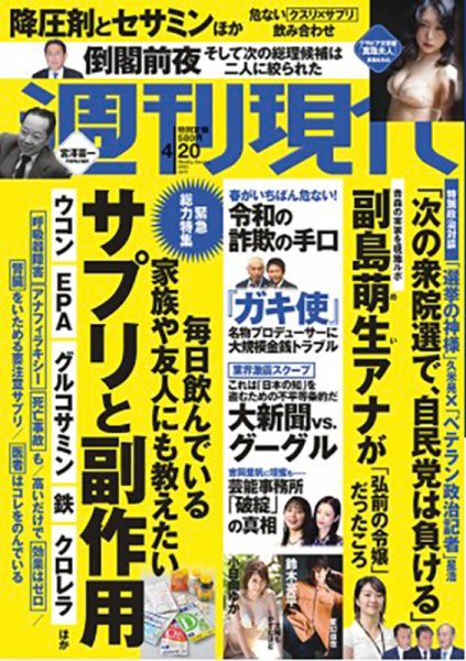 週刊現代 2024年4月20日号 (発売日2024年04月12日) | 雑誌/定期購読の