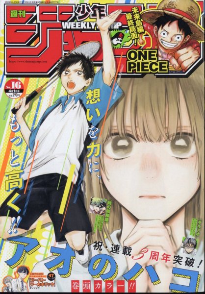 週刊少年ジャンプ 2024年4/1号 (発売日2024年03月18日) 表紙