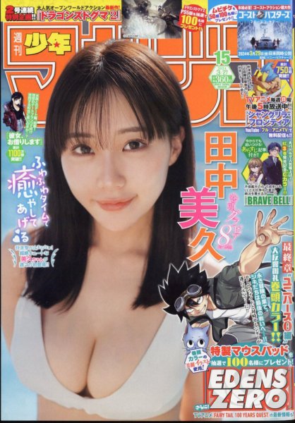 週刊少年マガジン 2024年3/27号 (発売日2024年03月13日) 表紙