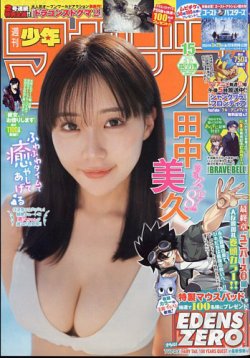 週刊少年マガジン 2024年3/27号 (発売日2024年03月13日) | 雑誌