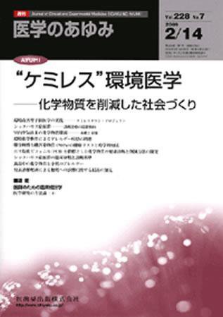 医学のあゆみ 228巻7号 (発売日2009年02月14日) 表紙