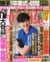 週刊女性自身 2024年4/2号 表紙