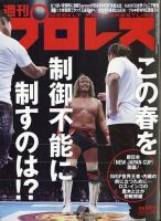 週刊プロレス 2024年3/27号 表紙