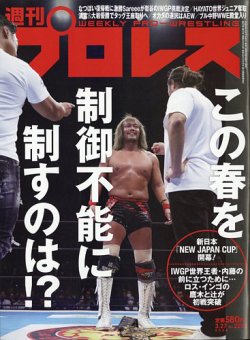 週刊プロレス｜定期購読5%OFF - 雑誌のFujisan