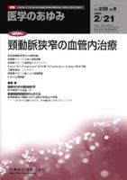 医学のあゆみ 228巻8号 (発売日2009年02月21日) 表紙