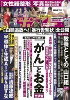 週刊ポスト 2024年3月29日号 表紙
