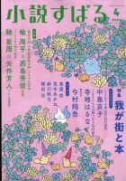 小説すばる 2024年4月号 表紙