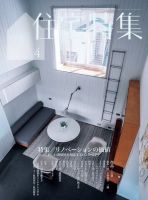 住宅特集 2024年4月号 (発売日2024年03月19日) 表紙