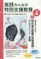 実践みんなの特別支援教育 2024年4月号 表紙