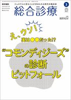 総合診療 Vol.34 No.3 表紙