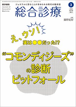 総合診療｜定期購読で送料無料 - 雑誌のFujisan