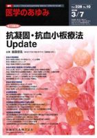 医学のあゆみ 228巻10号 (発売日2009年03月07日) 表紙