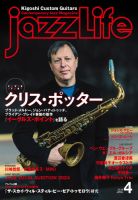 jazzLife（ジャズライフ） 2024年4月号 (発売日2024年03月14日) | 雑誌/定期購読の予約はFujisan