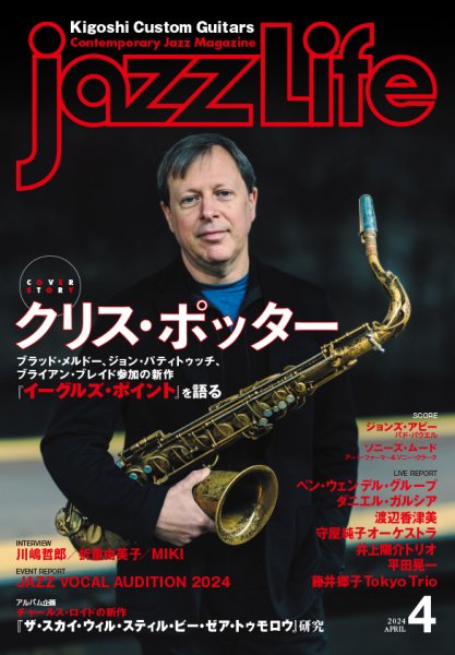 jazzLife（ジャズライフ） 2024年4月号 (発売日2024年03月14日) 表紙