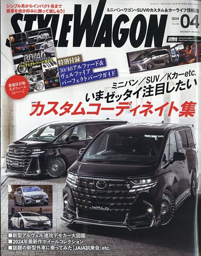 STYLE WAGON (スタイルワゴン) 2024年4月号 (発売日2024年03月15日) | 雑誌/電子書籍/定期購読の予約はFujisan