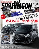 STYLE WAGON (スタイルワゴン)のバックナンバー | 雑誌/電子書籍