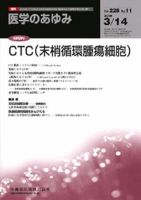 医学のあゆみ 228巻11号 (発売日2009年03月14日) 表紙