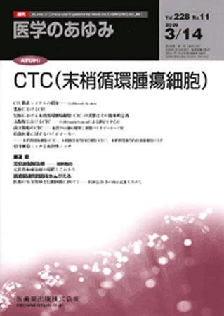 医学のあゆみ 228巻11号 (発売日2009年03月14日) 表紙