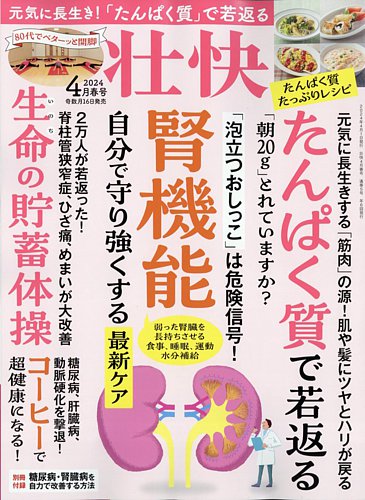 壮快 2024年4月号 (発売日2024年03月15日) | 雑誌/電子書籍/定期