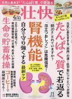 壮快 2024年4月号 表紙