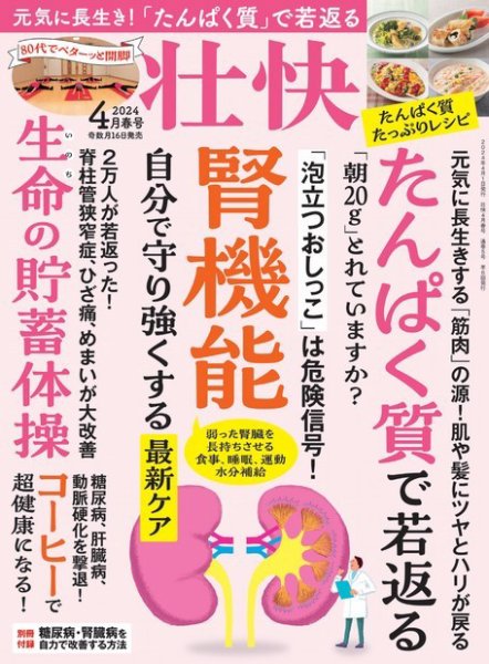 壮快 2024年4月号 (発売日2024年03月15日) 表紙