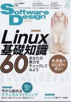 Software Design (ソフトウェアデザイン)の最新号【2024年4月号 (発売 