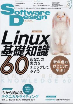 Software Design (ソフトウェアデザイン)の最新号【2024年4月号 (発売