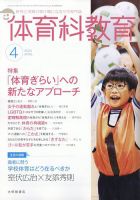 体育科教育のバックナンバー | 雑誌/定期購読の予約はFujisan