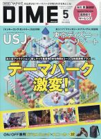 DIME（ダイム）のバックナンバー | 雑誌/電子書籍/定期購読の予約はFujisan