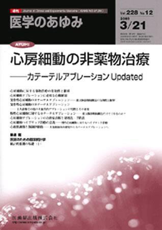 医学のあゆみ 228巻12号 (発売日2009年03月21日) 表紙