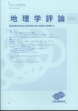 地理 学 雑誌