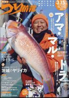 つり情報 2024年3/15号 表紙