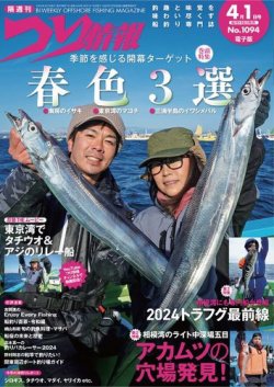 つり情報｜定期購読14%OFF - 雑誌のFujisan