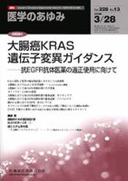 医学のあゆみ 228巻13号 (発売日2009年03月28日) 表紙