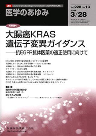 医学のあゆみ 228巻13号 (発売日2009年03月28日) 表紙