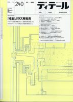 ディテール｜定期購読で送料無料 - 雑誌のFujisan