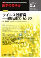 医学のあゆみ 229巻1号 (発売日2009年04月04日) 表紙