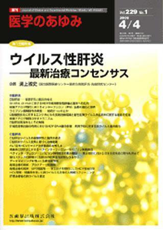 医学のあゆみ 229巻1号 (発売日2009年04月04日) 表紙