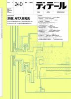 ディテールのバックナンバー | 雑誌/電子書籍/定期購読の予約はFujisan