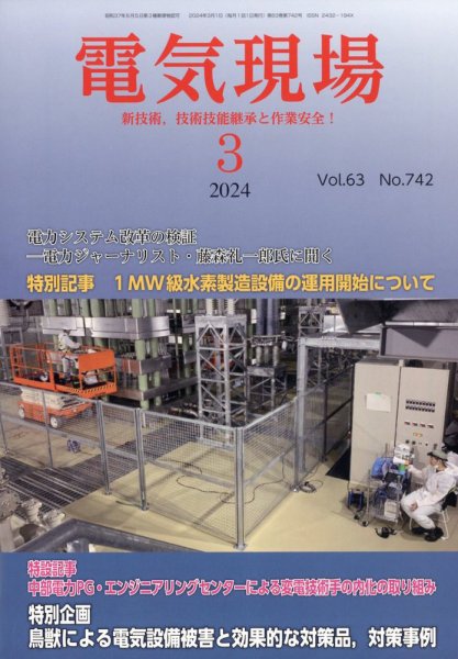 電気現場 2024年3月号 (発売日2024年03月15日) 表紙