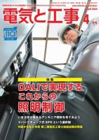 電気と工事 2024年4月号 (発売日2024年03月15日) 表紙