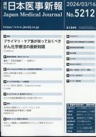 日本医事新報 2024年3/16号 表紙